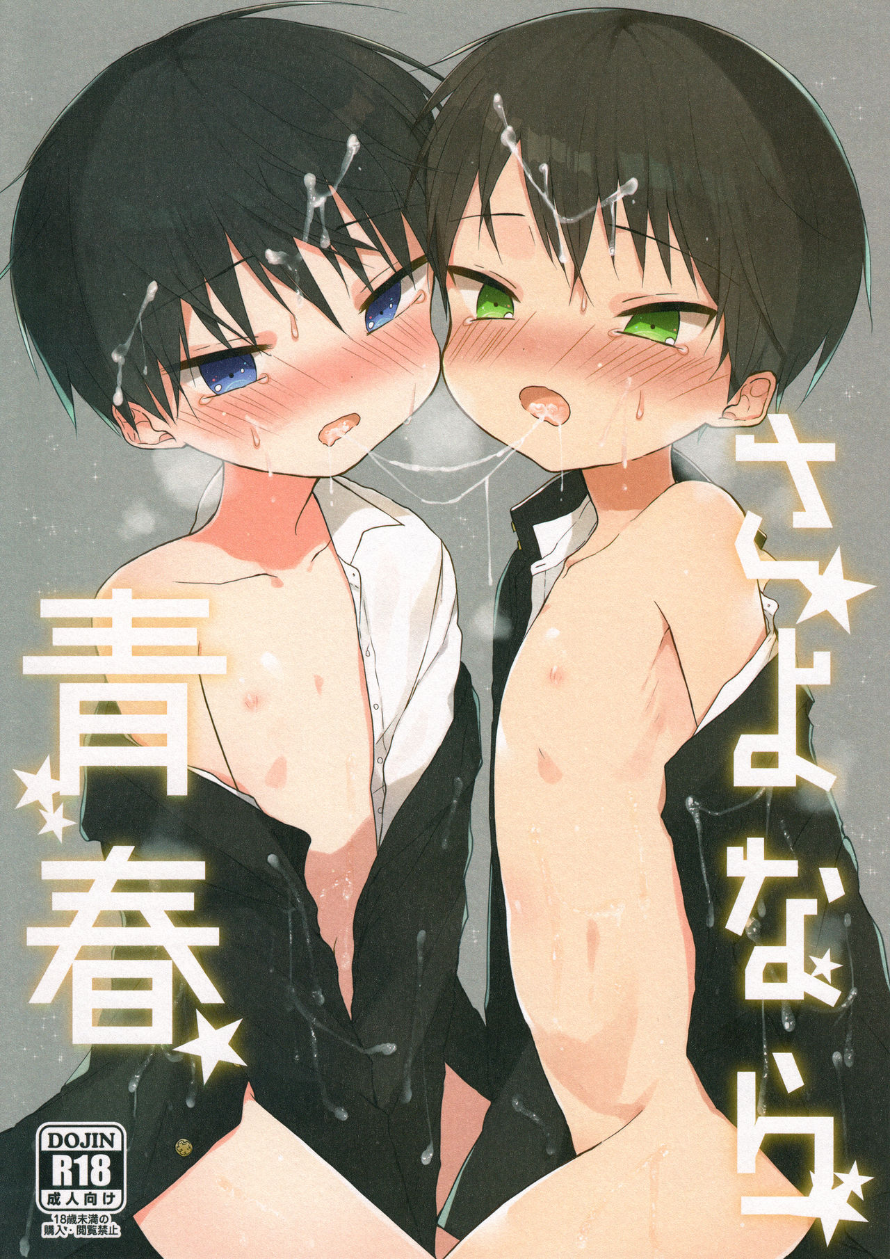 Sayonara Seishun [English] [Shotachan]