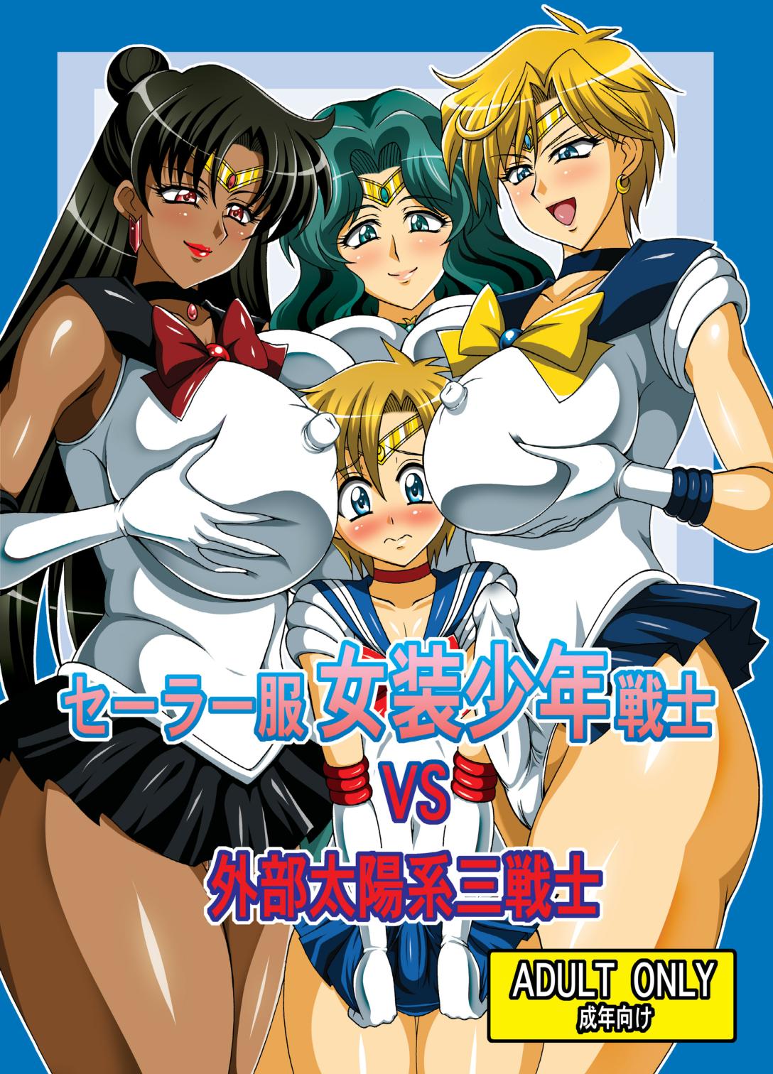 Sailor Fuku Josou Shounen Senshi vs Gaibu Taiyoukei San Senshi (Bishoujo Senshi Sailor Moon) [English] {SaHa}