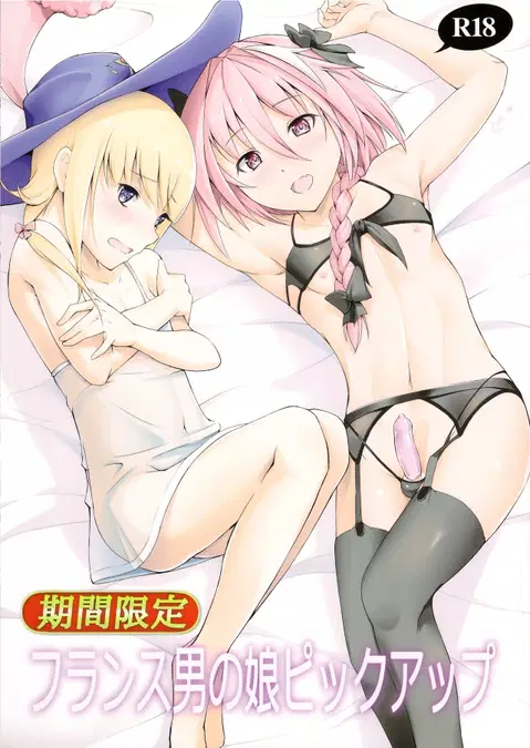 Kikan Gentei France Otokonoko Pickup (Fate Grand Order) [English] [mysterymeat3]