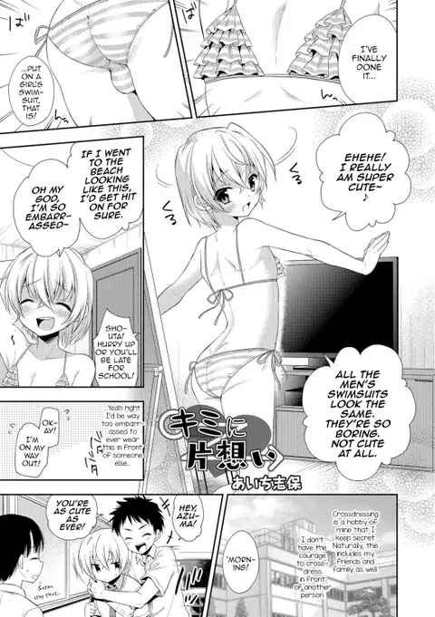 Kimi ni Kataomoi (Otokonoko HEAVEN Vol. 29) [English] [mysterymeat3]
