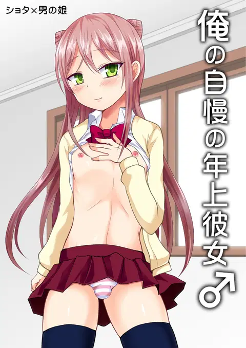 Ore no Jiman no Toshiue Kanojo  [Digital] [English] [mysterymeat3]