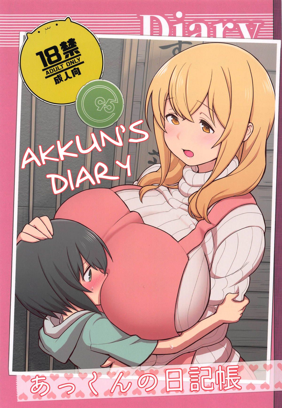 Akkun no Nikkichou | Akkun's Diary + C95 Omakebon (Sunohara-sou no Kanrinin-san)
