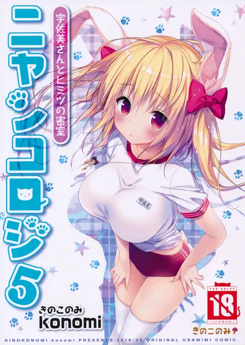Nyancology 5 -Usami-san to Himitsu no Misshitsu- | Nyancology 5 -Usami-san And The Secret Room- [English] {Doujins.com}