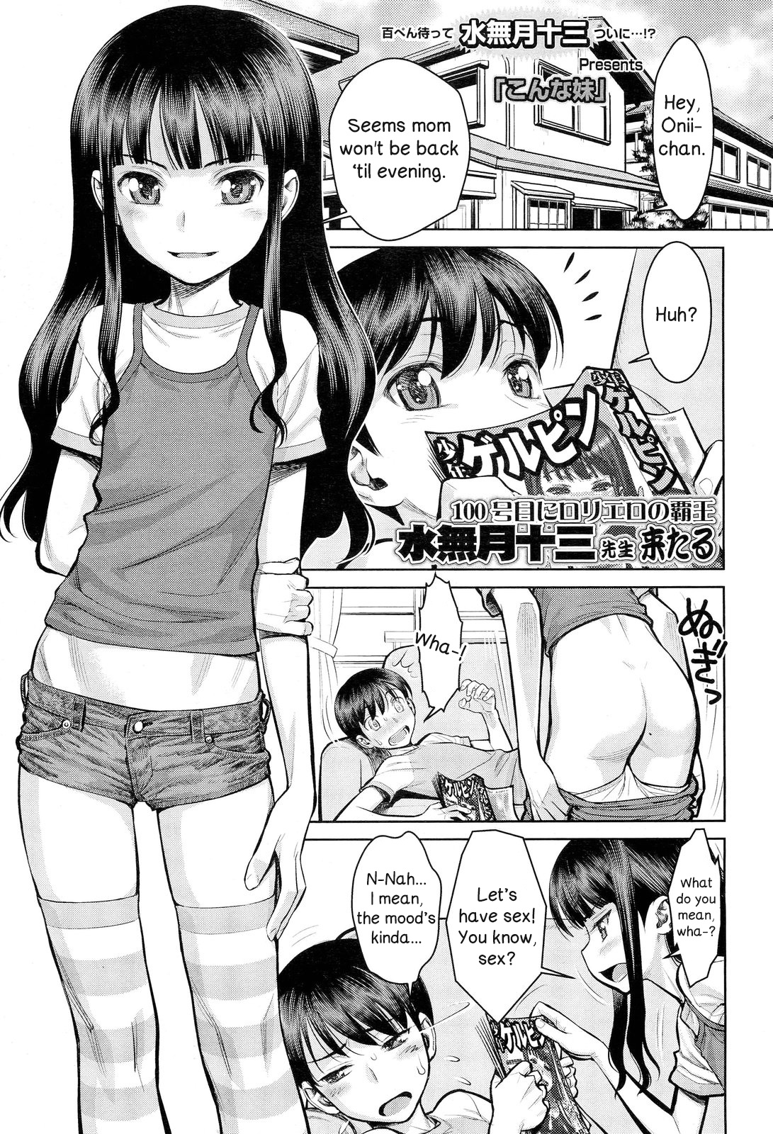 Konna Imouto | What a little sister (Comic Lo 2012-7 Vol. 100)
