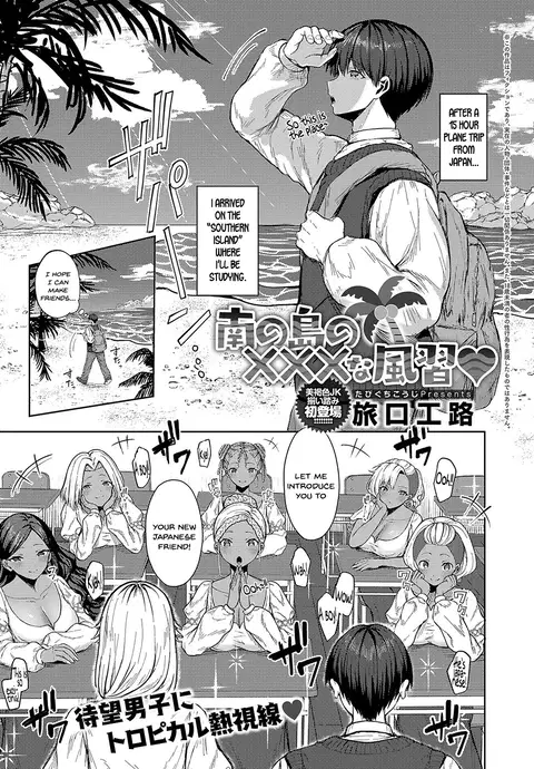 Minami no Shima no XXX na Fuushuu  (COMIC Anthurium 2025-02) [English] [SDTLs]