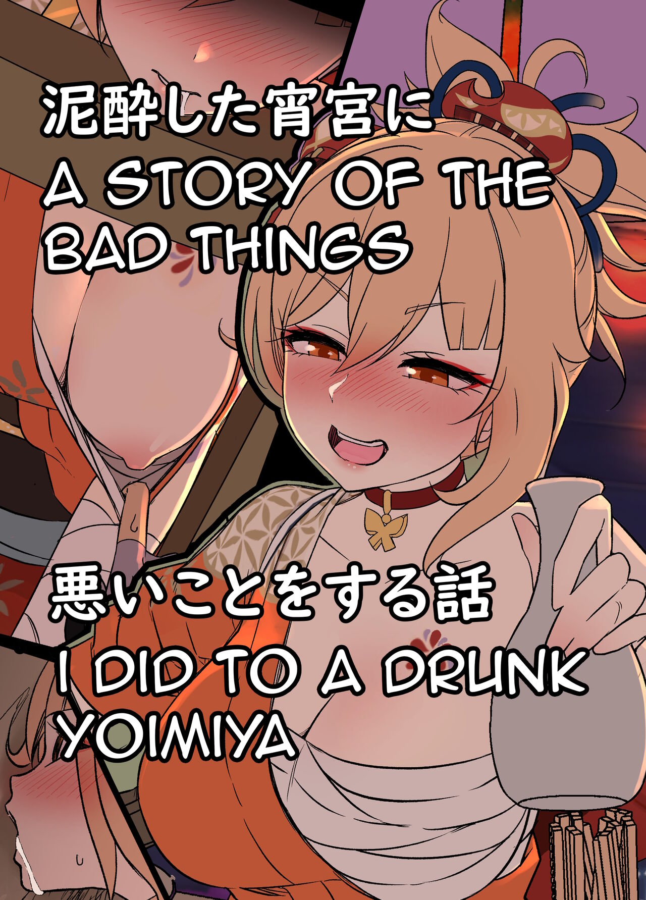 Deisui Shita Yoimiya ni Warui Koto o Suru Hanashi | A Story Of The Bad Things I Did To A Drunken Yoimiya (Genshin Impact)