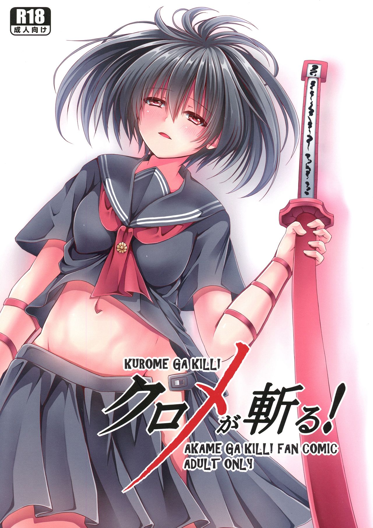 Kurome ga Kill! (Akame ga Kill!) [English] [EHCOVE]