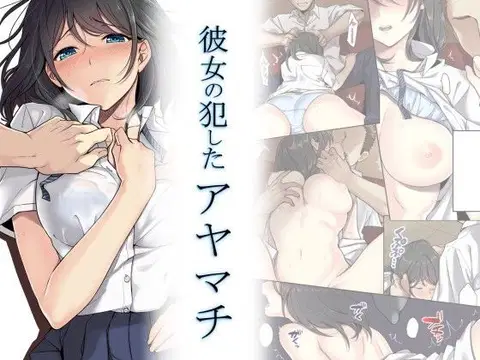 Kanojo no Okashita Ayamachi [English] [CrowKarasu]