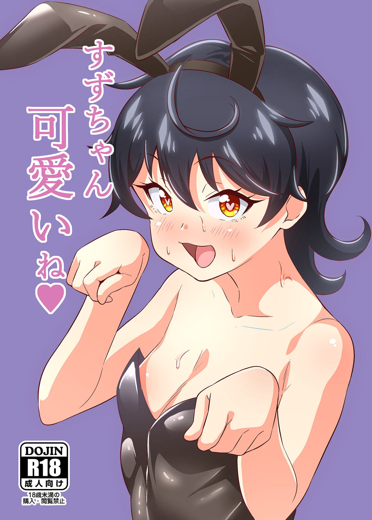 Suzu-chan kawaii ne | Suzu-chan's So Cute (Kiratto Pri Chan) [English] {Doujins.com}