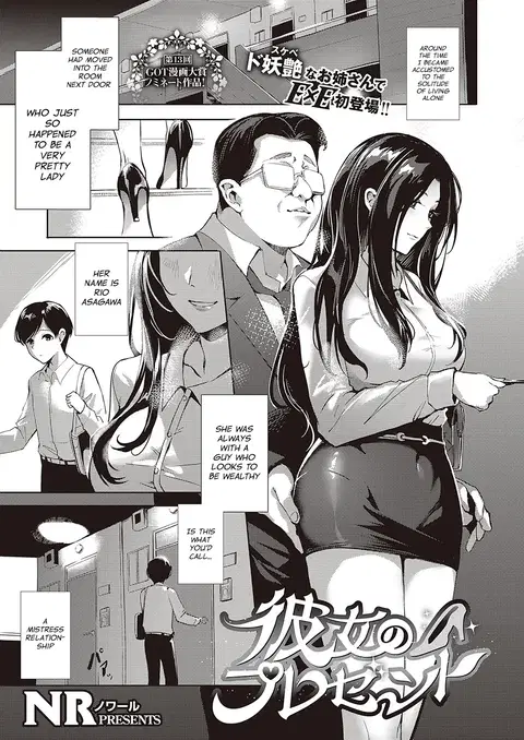 Kanojo no Present | Her Present (COMIC ExE 40) [English] [Pirate]