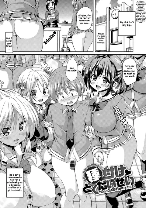 Tanetsuke Tokutaisei | Breeding Scholarship (Fuwatoro ♥ Jusei Chuudoku!) [English] [KirbyDances]