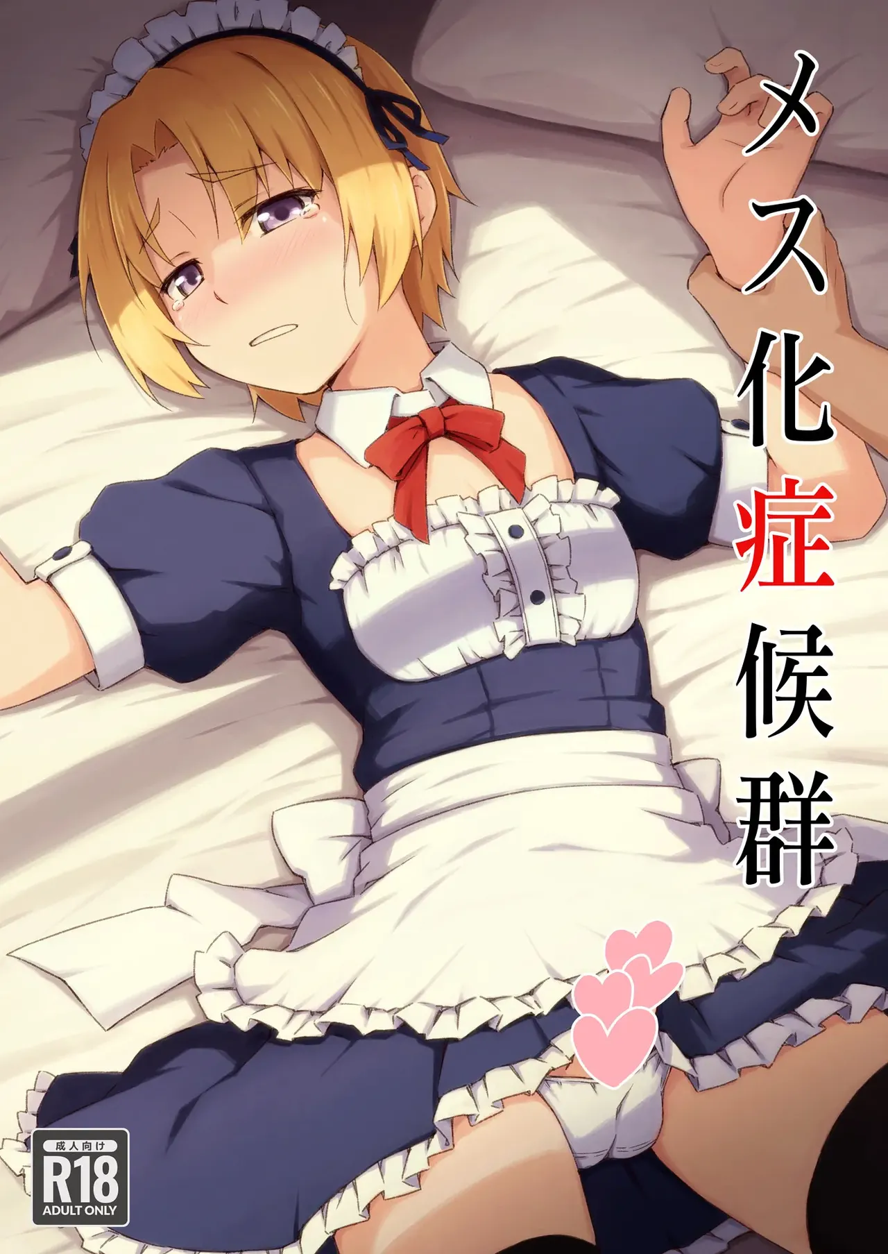 Mesu-ka Shoukougun (Higurashi no Naku koro ni) [English] [MuraMura]