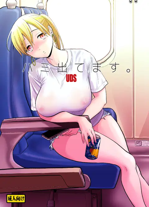 Hami detemasu [English] [Fan Translation]