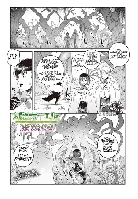 Onna Kishi Rahel to Midori Ude no Yuragi - Lady Knight Rahel and the Swaying Green Tentacles [Digital] [CT Scans]