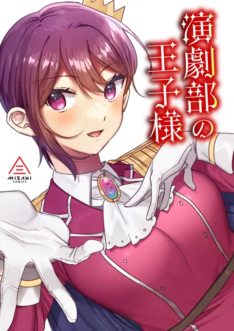 Engekibu no Ouji-sama | Prince of the Drama Club