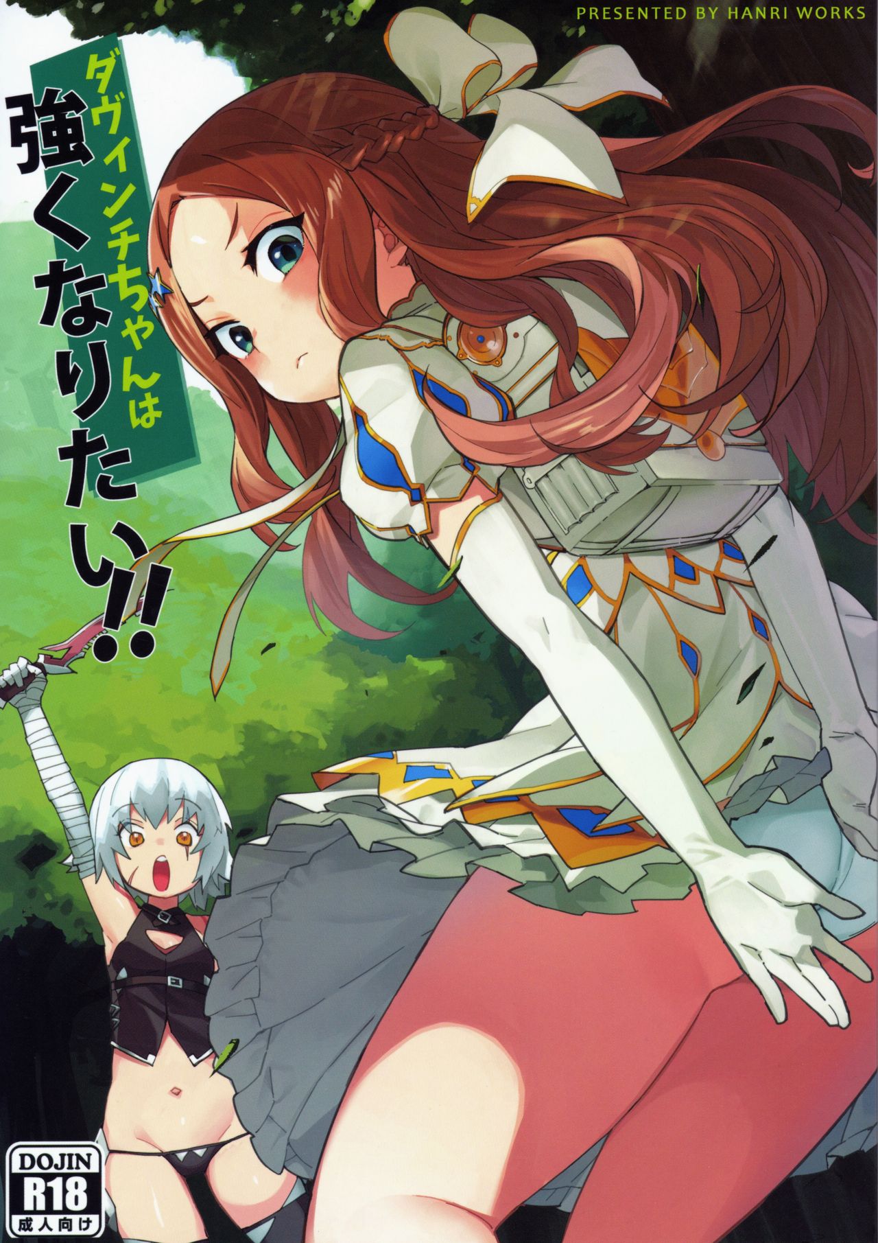 Da Vinci-chan wa Tsuyoku Naritai!! (Fate/Grand Order) [English] {Hennojin}