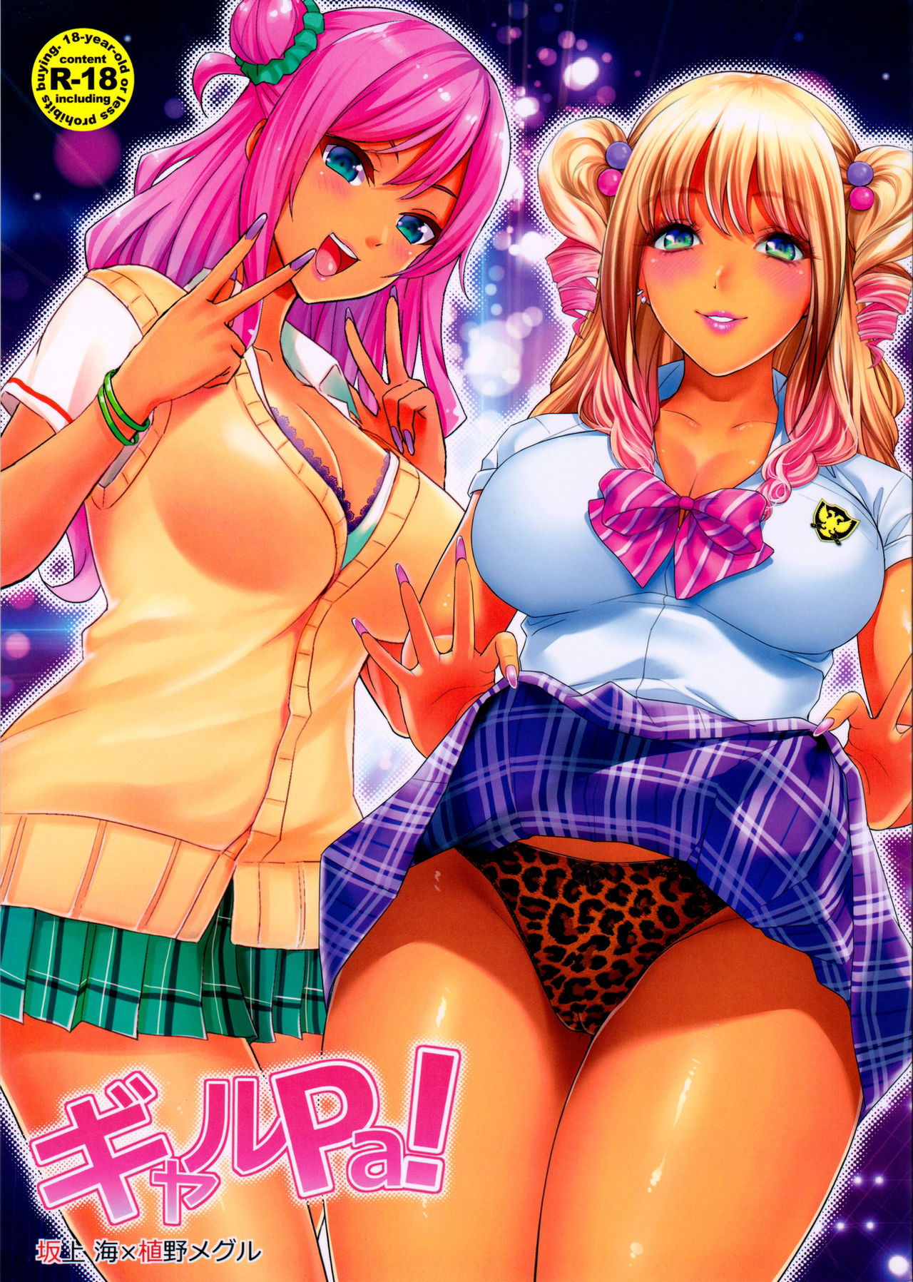 GalPa! [English] {doujins.com}