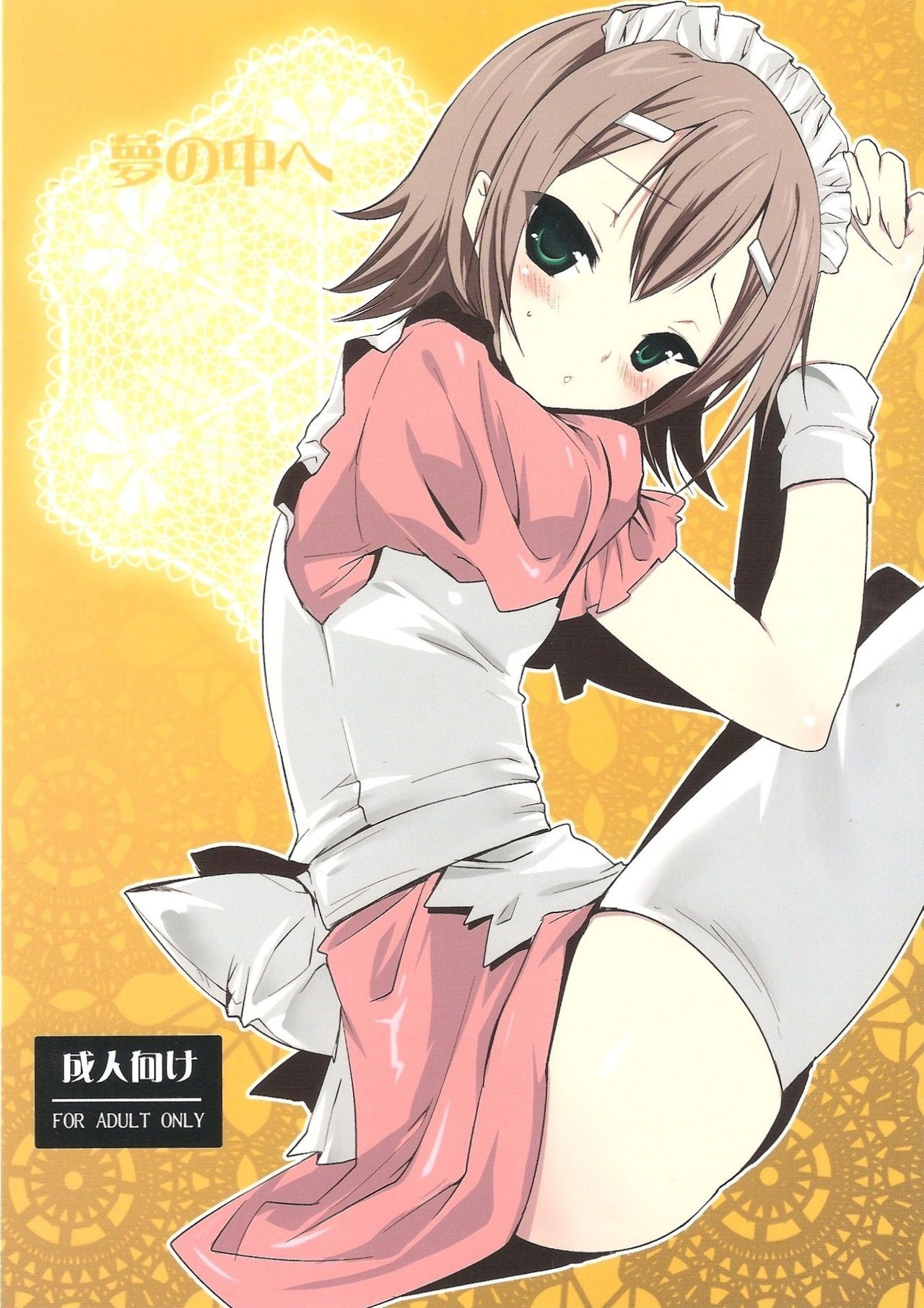 Yume no Nake e (Baka to Test to Shoukanjuu) [English] [SMDC]