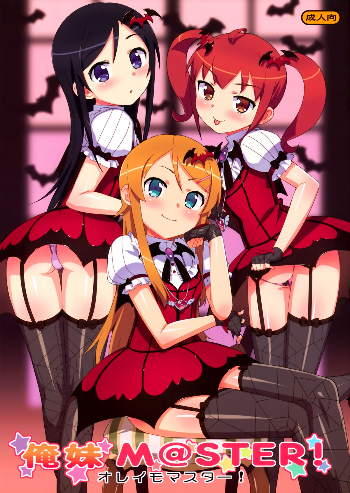 Oreimo M@STER! (Ore no Imouto ga Konna ni Kawaii Wake ga Nai) [English] =TV + Afro=