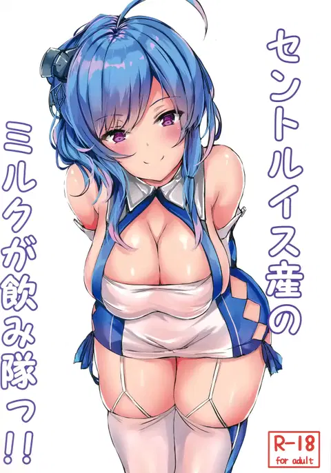 St. Louis-san no Milk ga Nomitai!! (Azur Lane)