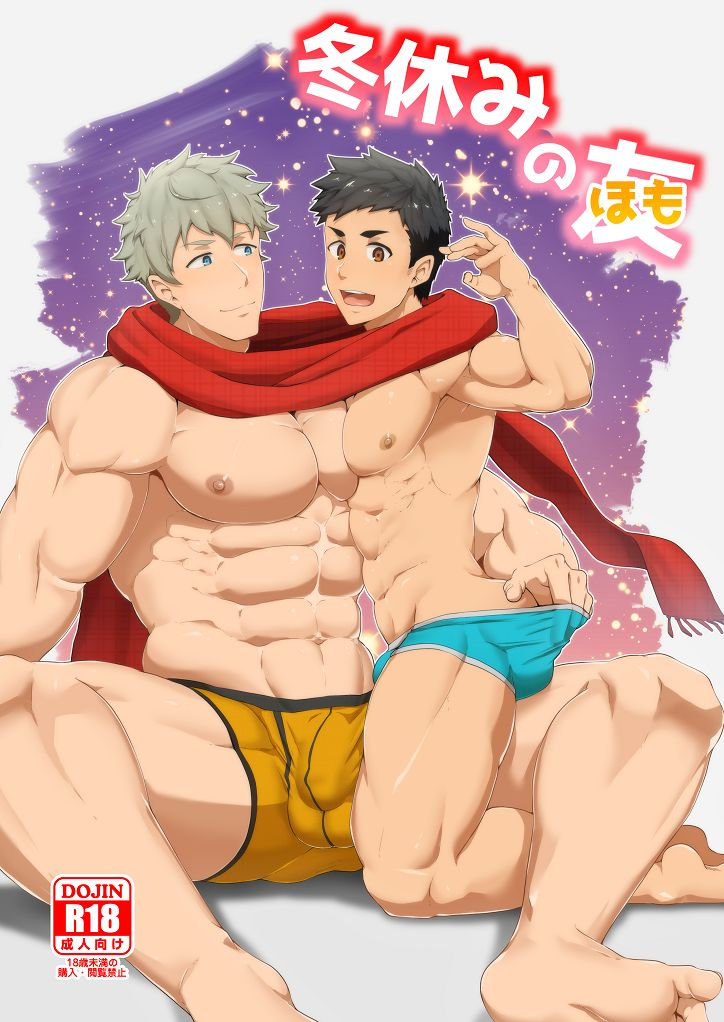 Fuyuyasumi no Homo [English]