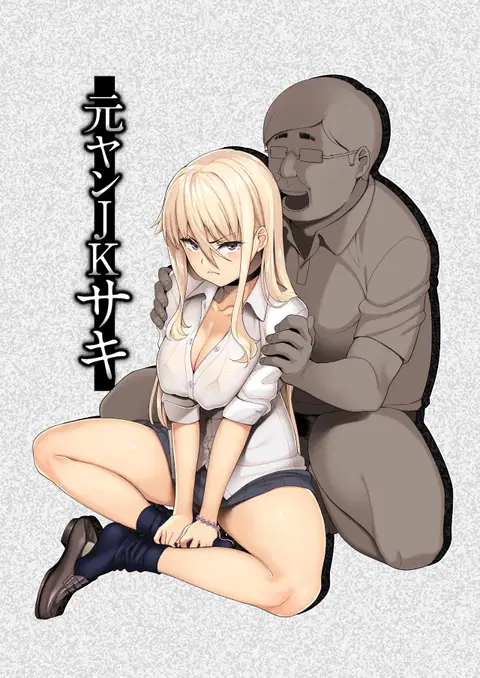 Motoyan JK Saki [English] [desudesu]