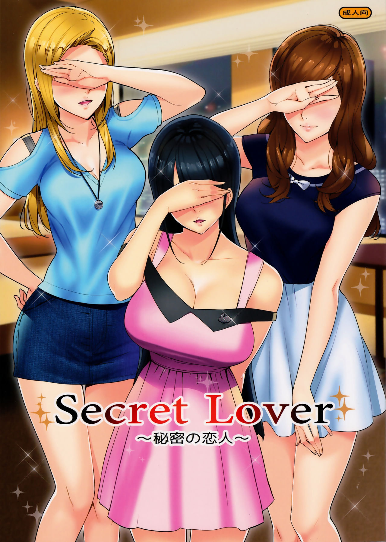 Secret Lover ~Himitsu no Koibito~ [English] [NihilisticFirebrand]