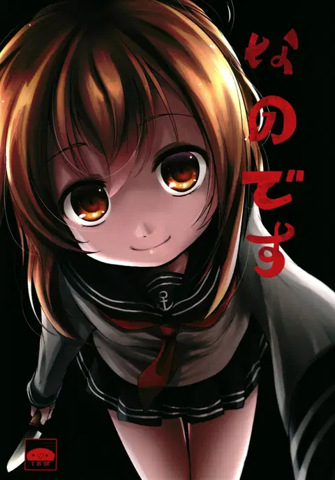 Nano Desu (Kantai Collection -KanColle-) [English] [Venatör]