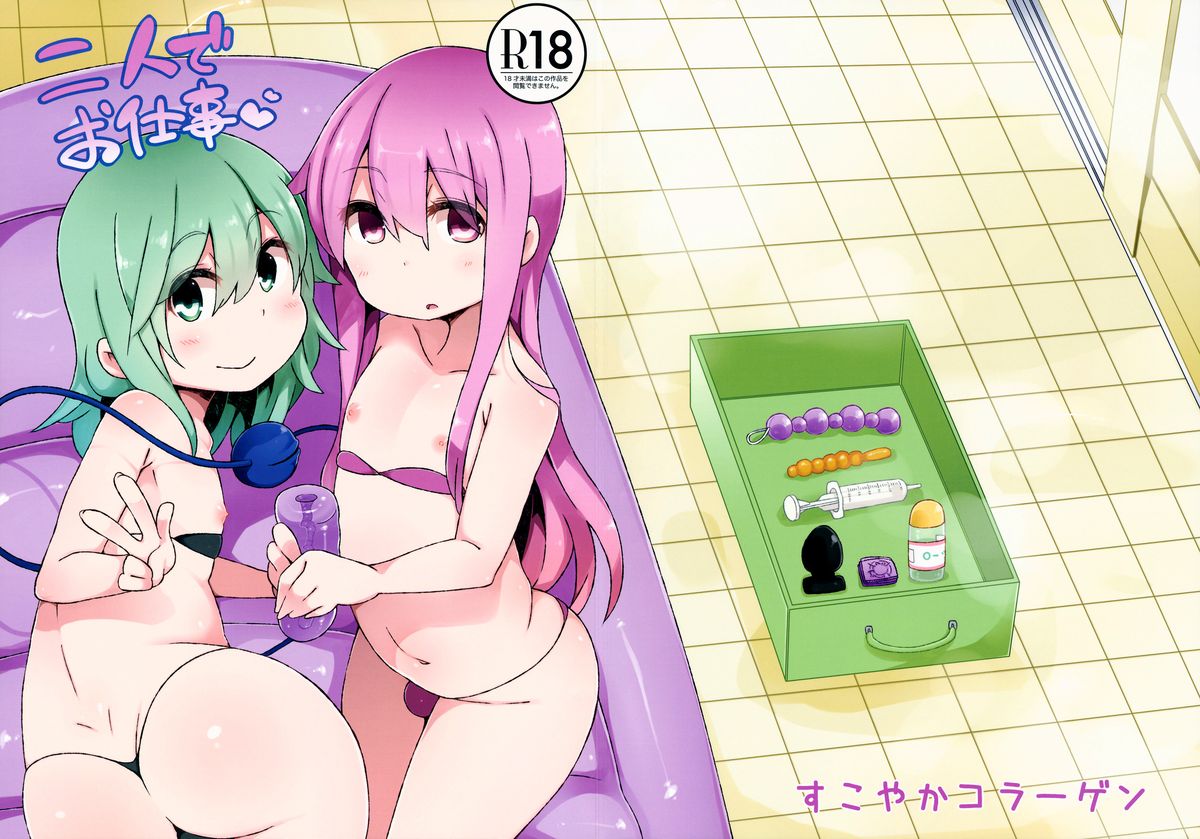 Futari de Oshigoto (Touhou Project) [English] =SW=