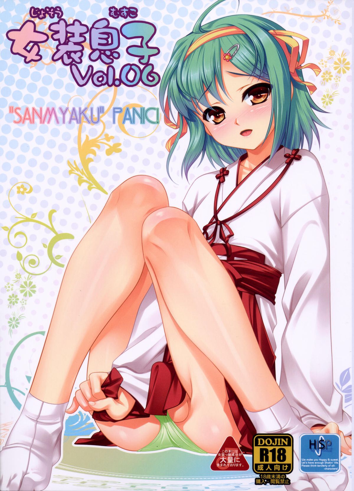 Josou Musuko Vol. 06 (Osananajimi wa Bed Yakuza, Yamitsuki!, Josou Sanmyaku) [English] [SMDC]