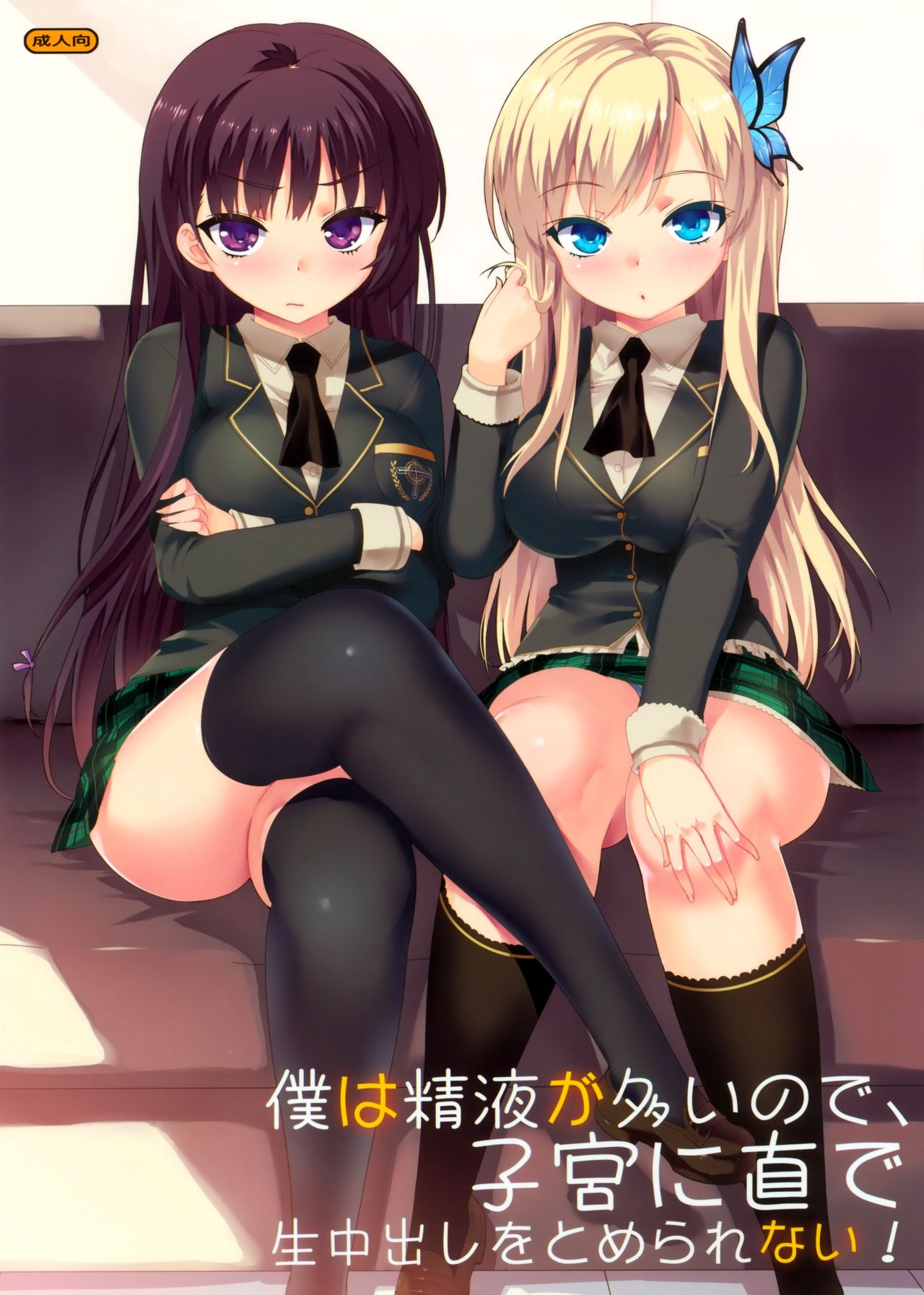 Boku wa Seieki ga Ooi node, Shikyuu ni Jika de Nama Nakadashi o Tomerarenai! (Boku wa Tomodachi ga Sukunai) [English] {doujin-moe.us}