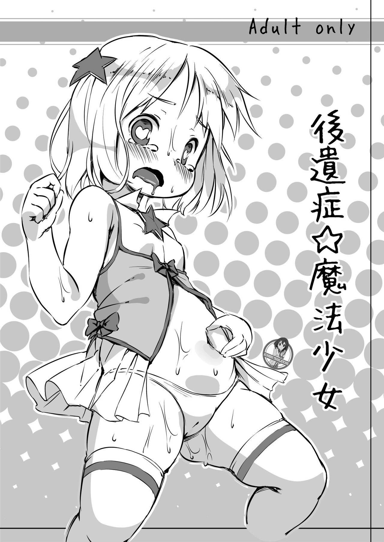 Kouishou Mahou Shoujo [English] {Konbini}