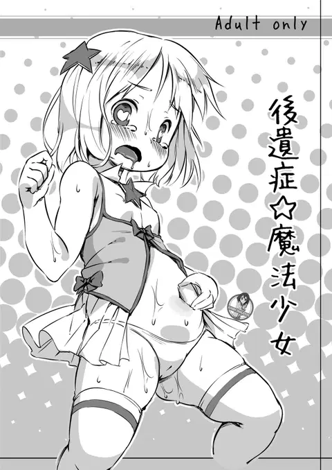 Kouishou Mahou Shoujo [English] {Konbini}