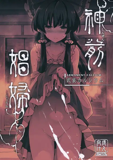 Shinzen Shoufu