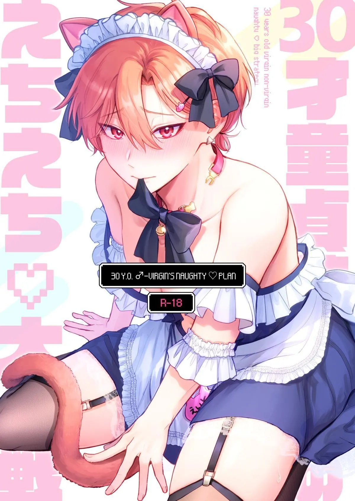 30 Y.O Virgin's Naughty Plan + Bonus