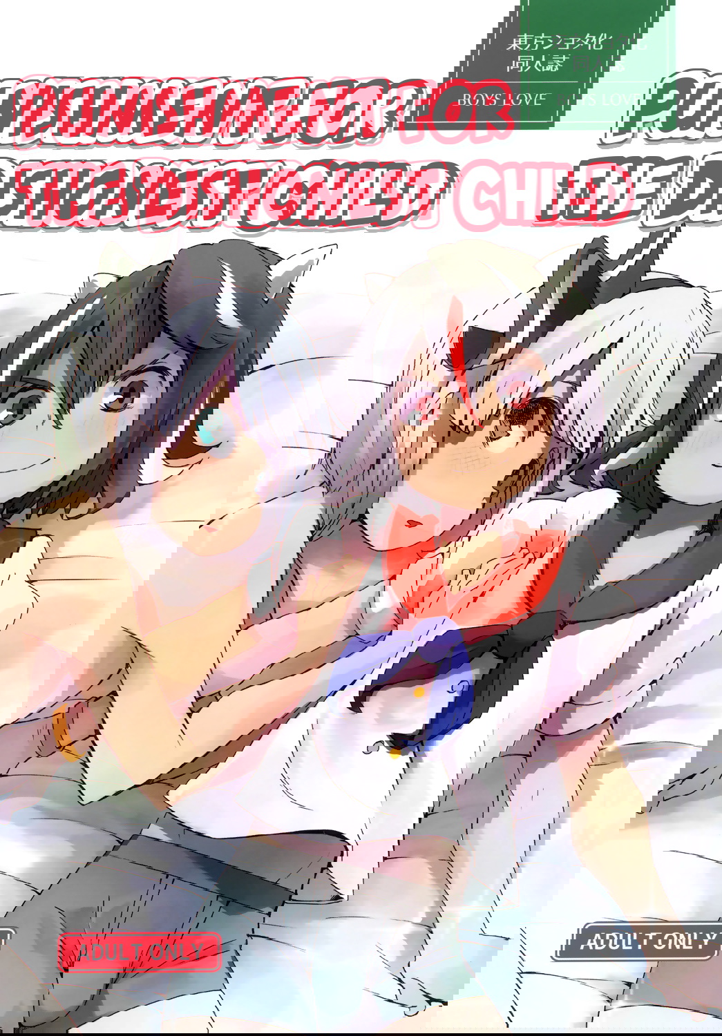 Sunao ja nai Ko ni wa Oshioki Shite Sashiagero | Punishment for the Dishonest Child (Touhou Project) [English] [Erelzen]