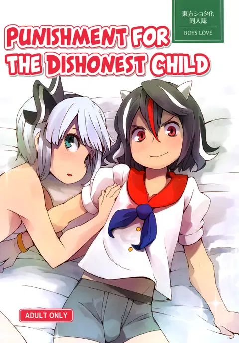 Sunao ja nai Ko ni wa Oshioki Shite Sashiagero | Punishment for the Dishonest Child (Touhou Project) [English] [Erelzen]
