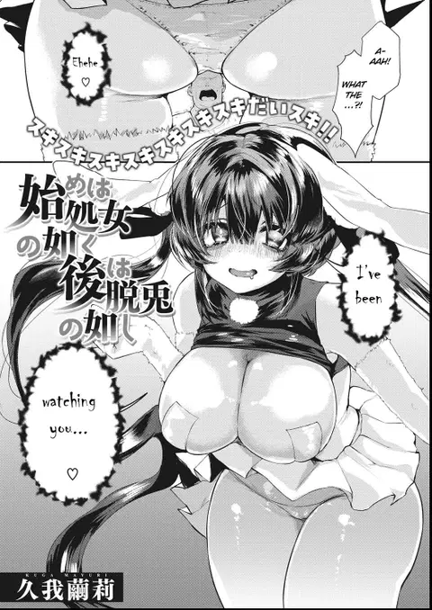 Hajime wa Shojo no Gotoku Ushiro no Datto no Gotoshi (COMIC Megastore DEEP Vol. 27) [English] [BSN]