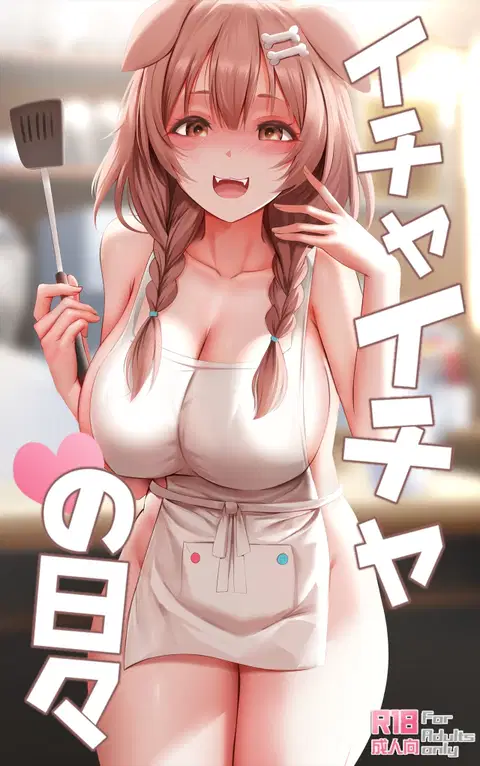 Icha Icha no Hibi (Inugami Korone)