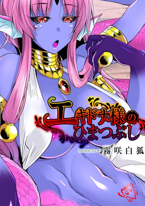 Echidna-sama no Himatsubushi Dai Ni Soume [English] [Tigoris Translates]
