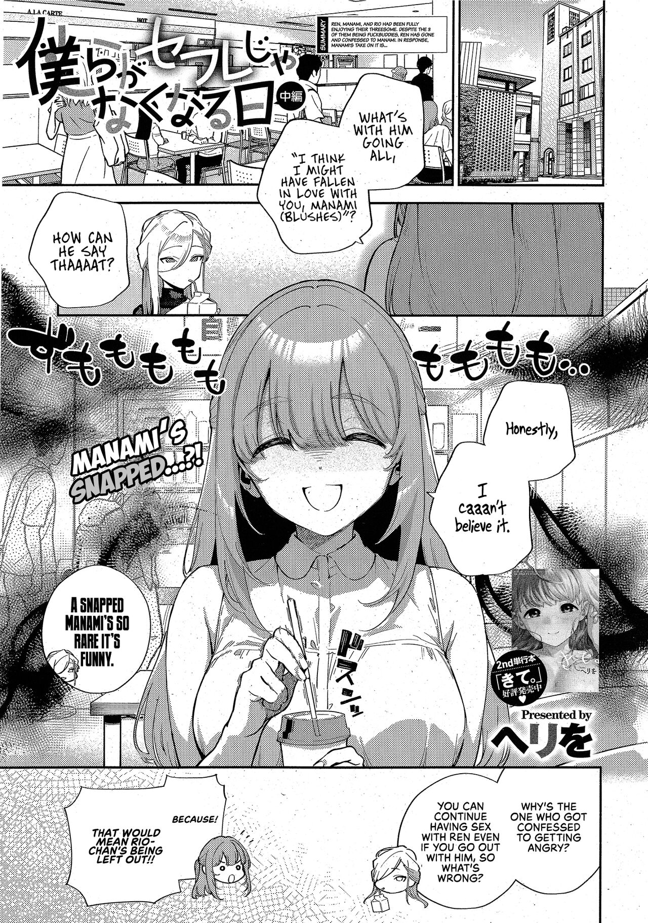 Bokura ga SeFri ja Nakunaru Hi -Chuuhen- | The Day We Stopped Being Fuckbuddies (Comic ExE 42) [English] [Omega Scans]