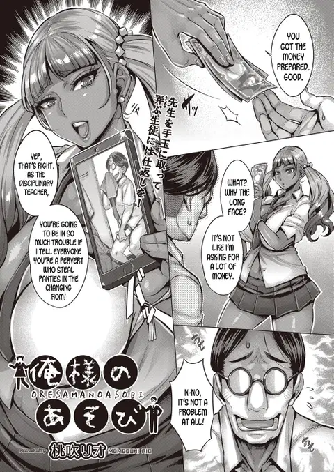 Ore-sama no Asobi (COMIC AUN 2022-02) [English] [desudesu]