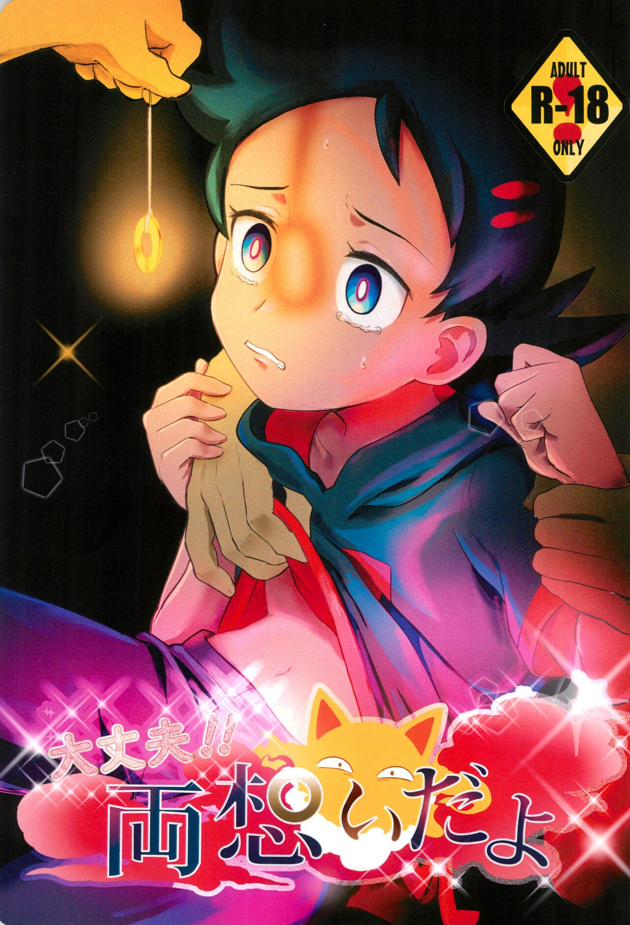 Daijoubu!! Ryouomoi da yo | It's Okay!! Our Love Is Mutual (Pokémon Journeys) [English] {Chin²}