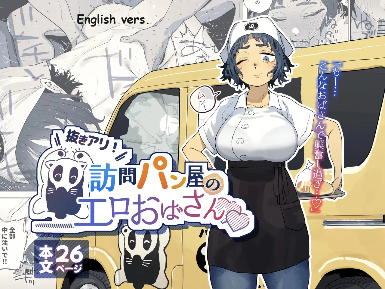 Nuki Ari Houmon Panya no Ero Oba-san | The Horny Housewife from the Door to Door Bread Delivery Service