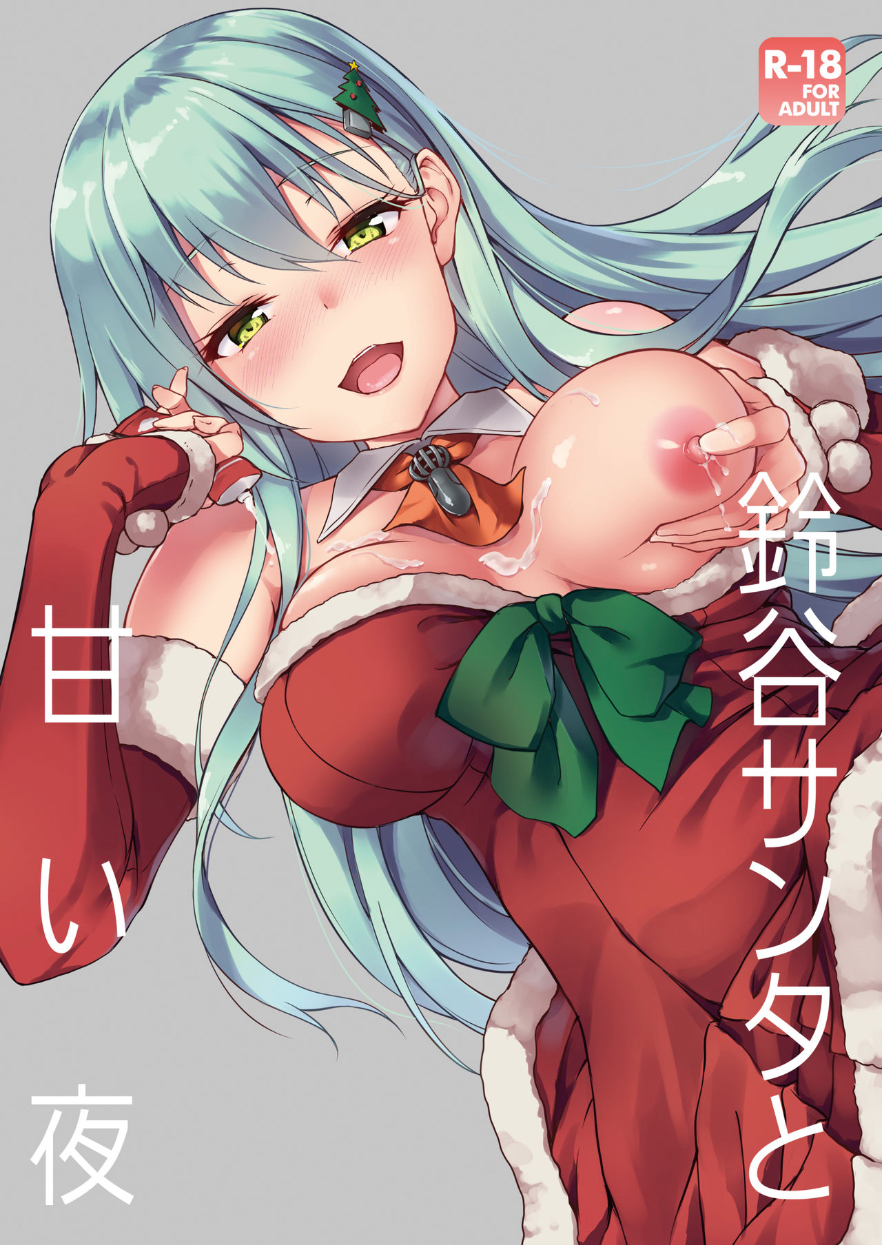Suzuya Santa to Amai Yoru (Kantai Collection -KanColle-) [English] {doujins.com}