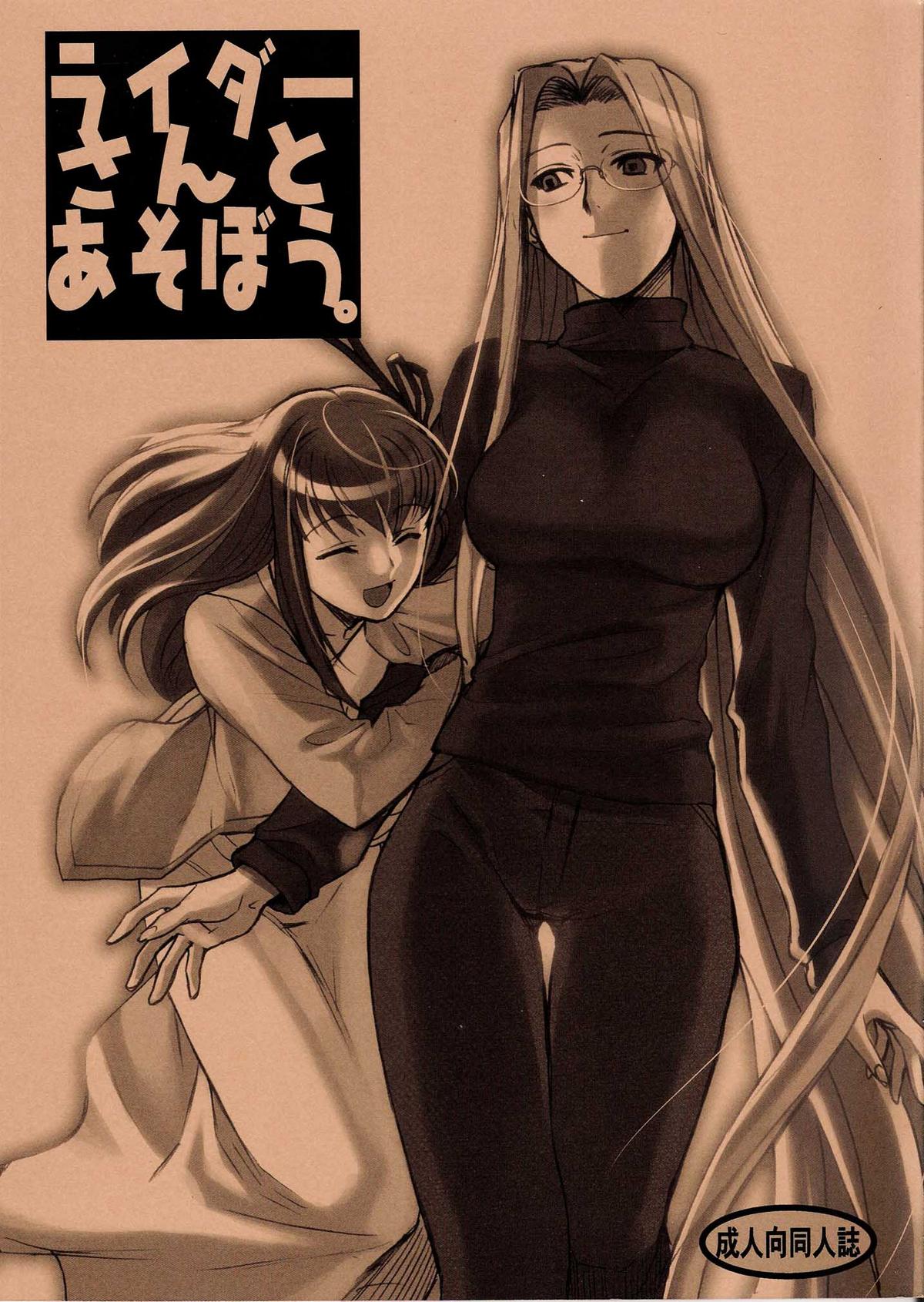 Rider-san To Asobou (Fate/Stay Night)