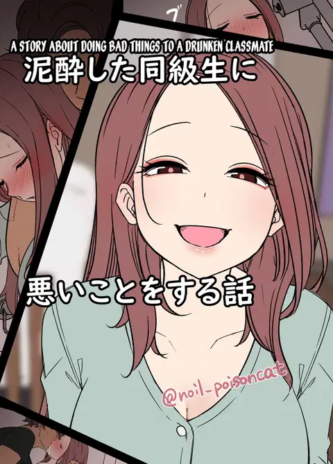 Deisui Shita doukyusei ni Warui Koto o Suru Hanashi | A Story About Doing Bad Things To a Drunken Classmate [English] [desudesu]