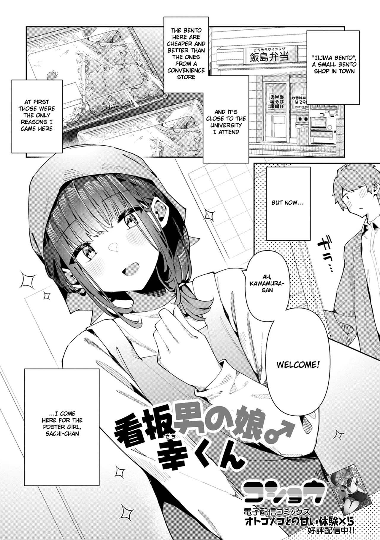 Kanban Otoko no Ko♂ SachiKun