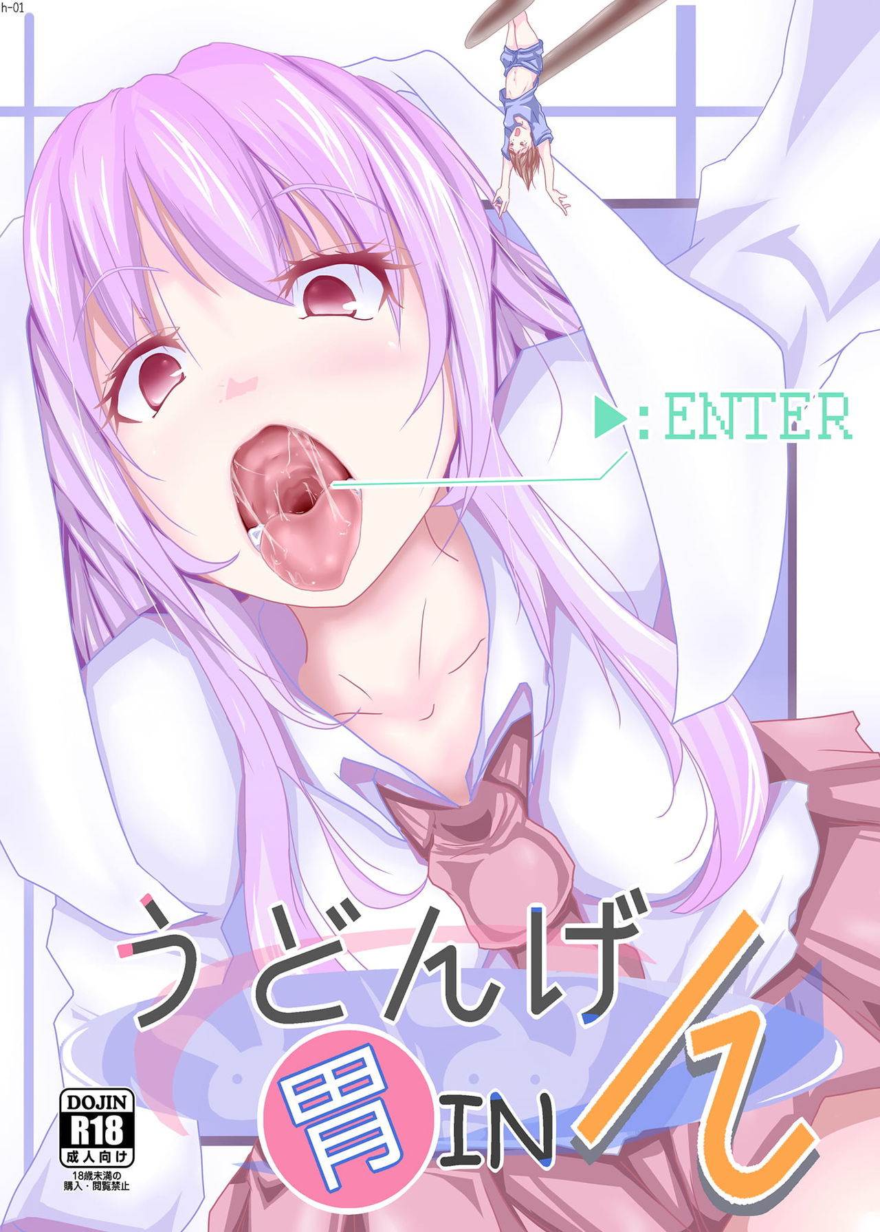 Udongeiinn | inside undoge's stomach (Touhou Project) [English]