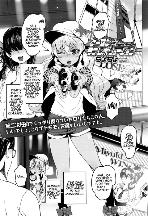 Game Center Love Revolution (COMIC LO 2016-11)